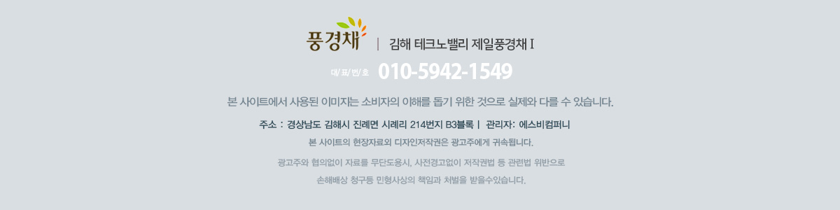 김해 테크노밸리 제일풍경채